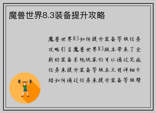 魔兽世界8.3装备提升攻略