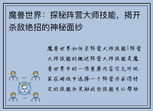 魔兽世界：探秘阵营大师技能，揭开杀敌绝招的神秘面纱