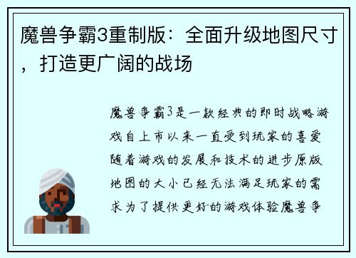魔兽争霸3重制版：全面升级地图尺寸，打造更广阔的战场
