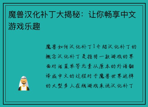 魔兽汉化补丁大揭秘：让你畅享中文游戏乐趣